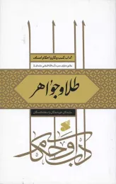 کتاب طلا و جواهر - front