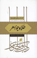 کتاب طلا و جواهر - تصویر 1