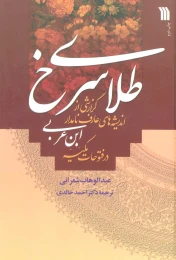 کتاب طلای سرخ - front