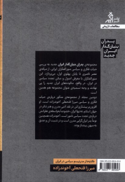 کتاب طلایه‌ دار مدرنیسم سیاسی در ایران: میرزا فتحعلی آخوندزاده - back