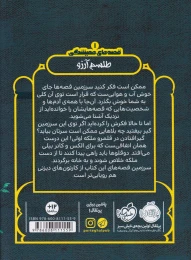 کتاب طلسم آرزو - back