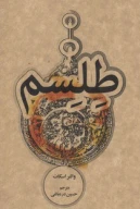 کتاب طلسم - تصویر 1