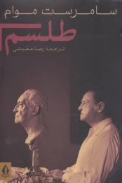 کتاب طلسم - front