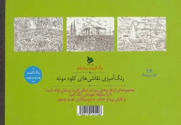کتاب طلوع آفتاب - back