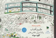کتاب طلوع آفتاب - تصویر 1
