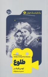 کتاب طلوع - front