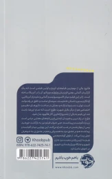 کتاب طلوع - back