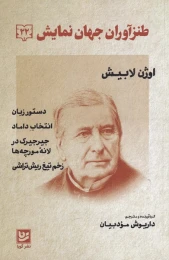 کتاب طنز آوران جهان نمایش (22) - front