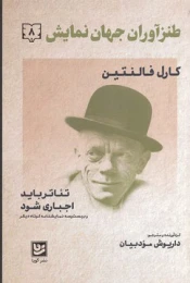 کتاب طنز آوران جهان نمایش 8