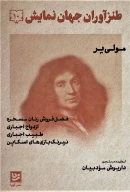کتاب طنزآوران جهان نمایش - تصویر 1
