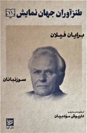 کتاب طنزآوران جهان نمایش 11 - front