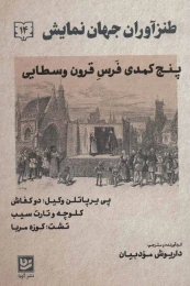 کتاب طنزآوران جهان نمایش 14 - front
