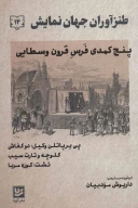 کتاب طنزآوران جهان نمایش - تصویر 1