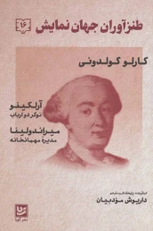 کتاب طنزآوران جهان نمایش 16 - front