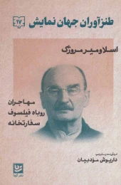کتاب طنزآوران جهان نمایش 17 - front