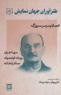 کتاب طنزآوران جهان نمایش - تصویر 1