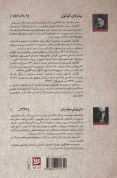 کتاب طنزآوران جهان نمایش 18 - back