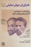 کتاب طنزآوران جهان نمایش - تصویر 1