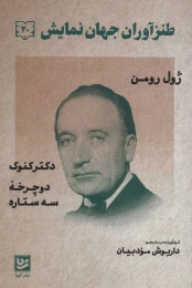 کتاب طنزآوران جهان نمایش 20 - front
