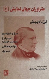 کتاب طنزآوران جهان نمایش 21 - front