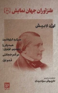 کتاب طنزآوران جهان نمایش - تصویر 1