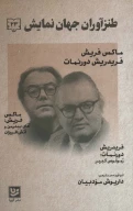 کتاب طنزآوران جهان نمایش - تصویر 1