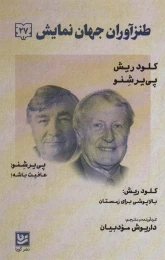 کتاب طنزآوران جهان نمایش 27 - front