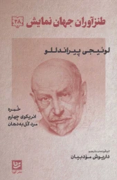 کتاب طنزآوران جهان نمایش 28 - front
