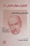کتاب طنزآوران جهان نمایش - تصویر 1