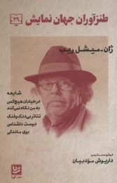کتاب طنزآوران جهان نمایش 29 - front