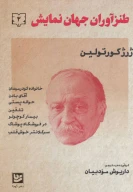 کتاب طنزآوران جهان نمایش - تصویر 1
