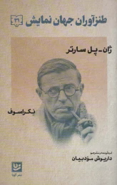 کتاب طنزآوران جهان نمایش 31 - front