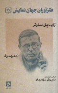 کتاب طنزآوران جهان نمایش - تصویر 1