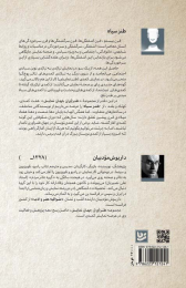 کتاب طنزآوران جهان نمایش 32 - back