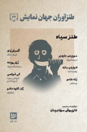 کتاب طنزآوران جهان نمایش - تصویر 1
