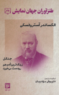 کتاب طنزآوران جهان نمایش - تصویر 1
