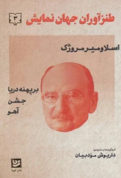 کتاب طنزآوران جهان نمایش 3 - front