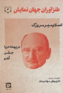 کتاب طنزآوران جهان نمایش - تصویر 1