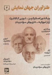 کتاب طنزآوران جهان نمایش 4 - front