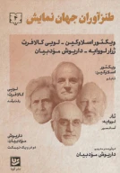 کتاب طنزآوران جهان نمایش - تصویر 1
