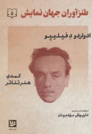 کتاب طنزآوران جهان نمایش - تصویر 1