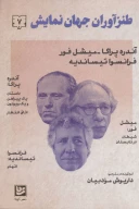 کتاب طنزآوران جهان نمایش - تصویر 1