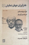 کتاب طنزآوران جهان نمایش - تصویر 1