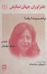 کتاب طنزآوران جهان نمایش13 - front