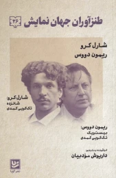 کتاب طنزآوران جهان نمایش(26) - front