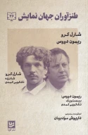 کتاب طنزآوران جهان نمایش - تصویر 1
