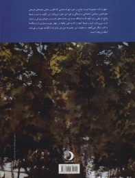 کتاب طهران نامه (ب) - back