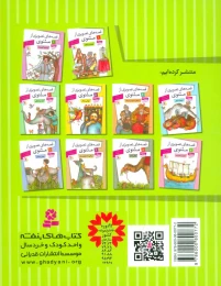 کتاب طوطی و بازرگان - back