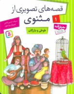کتاب طوطی و بازرگان - تصویر 1