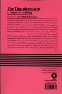 کتاب طوفان تندری - تصویر 2